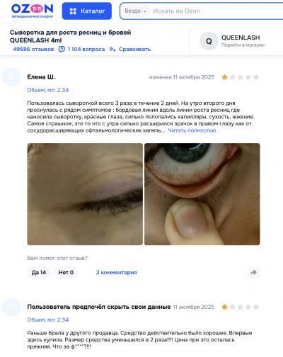 Queenlash отзывы: красота или риск для здоровья?